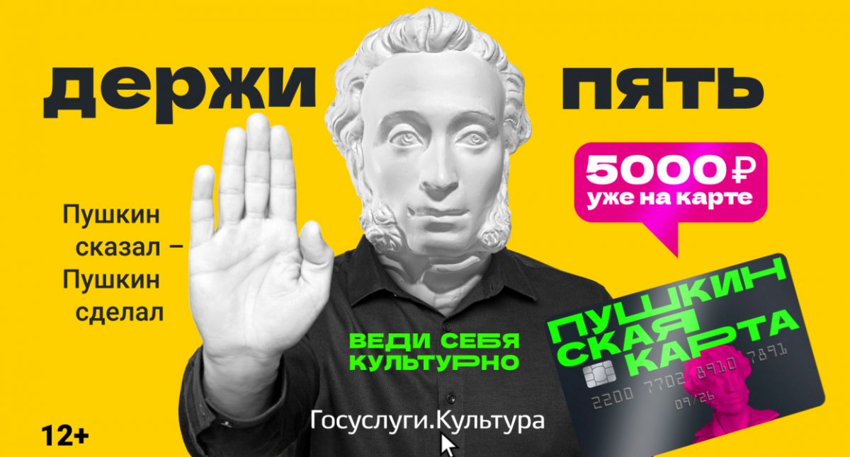 Пушкинская карта