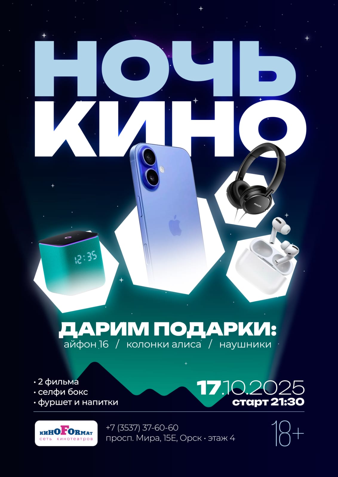 Ночь кино