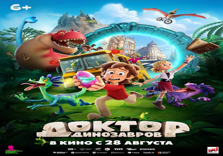 Доктор Динозавров